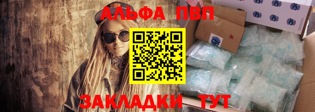A PVP кристаллы  А ПВП  Новосибирск  Вход с VPN 