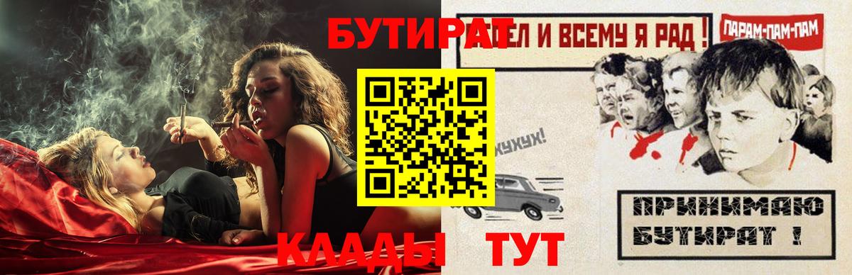 Бутират 1.4BDO Новосибирск