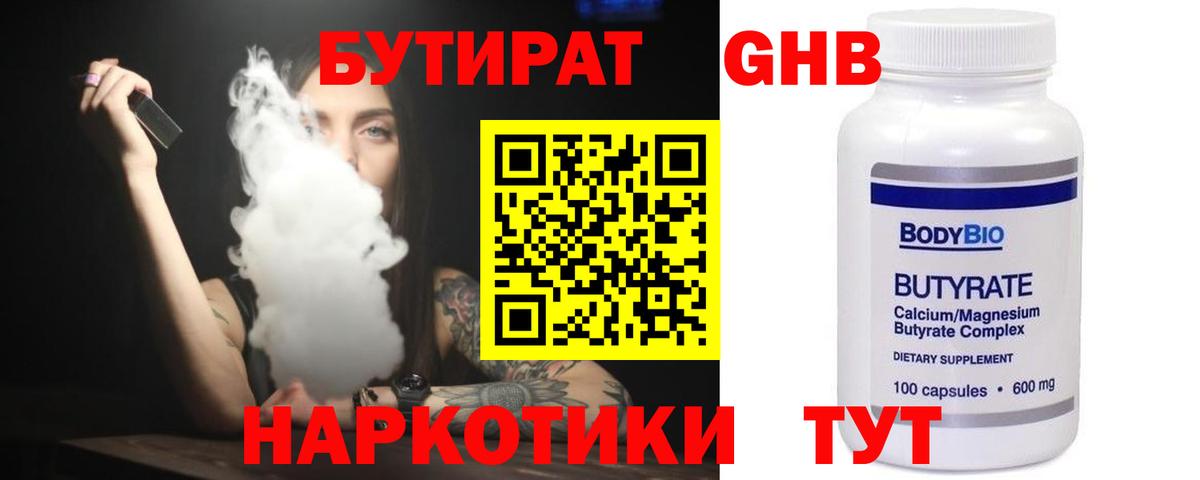 Бутират оксибутират  Вход с VPN  Новосибирск 