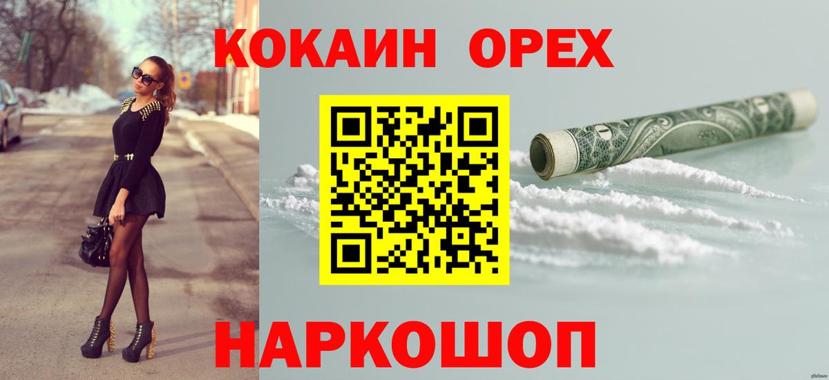 Новосибирск  Кокаин Эквадор  Вход с VPN  COCAIN Колумбийский 