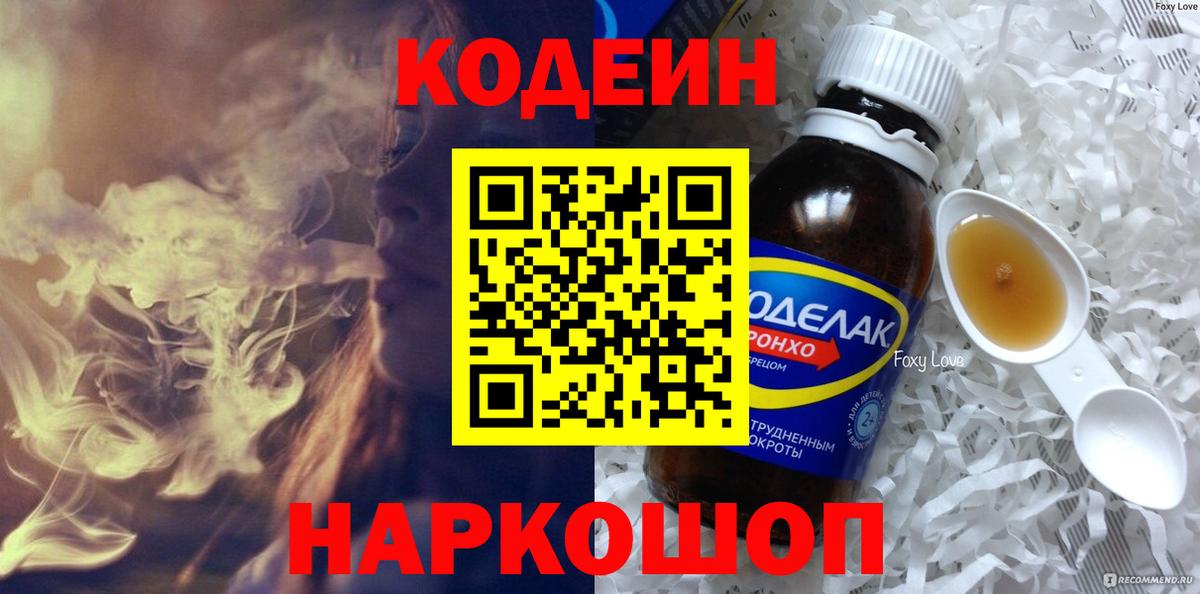 где купить   Кодеиновый сироп Lean Purple Drank  Новосибирск  Вход с VPN  Codein напиток Lean (лин) 