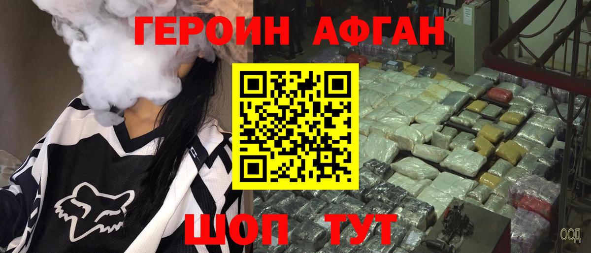 ГЕРОИН хмурый Новосибирск